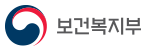 보건복지부